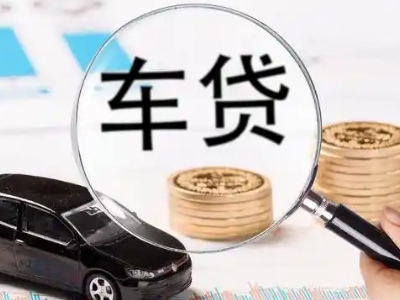 天全车辆抵押贷款什么情况会被认定为是违规?